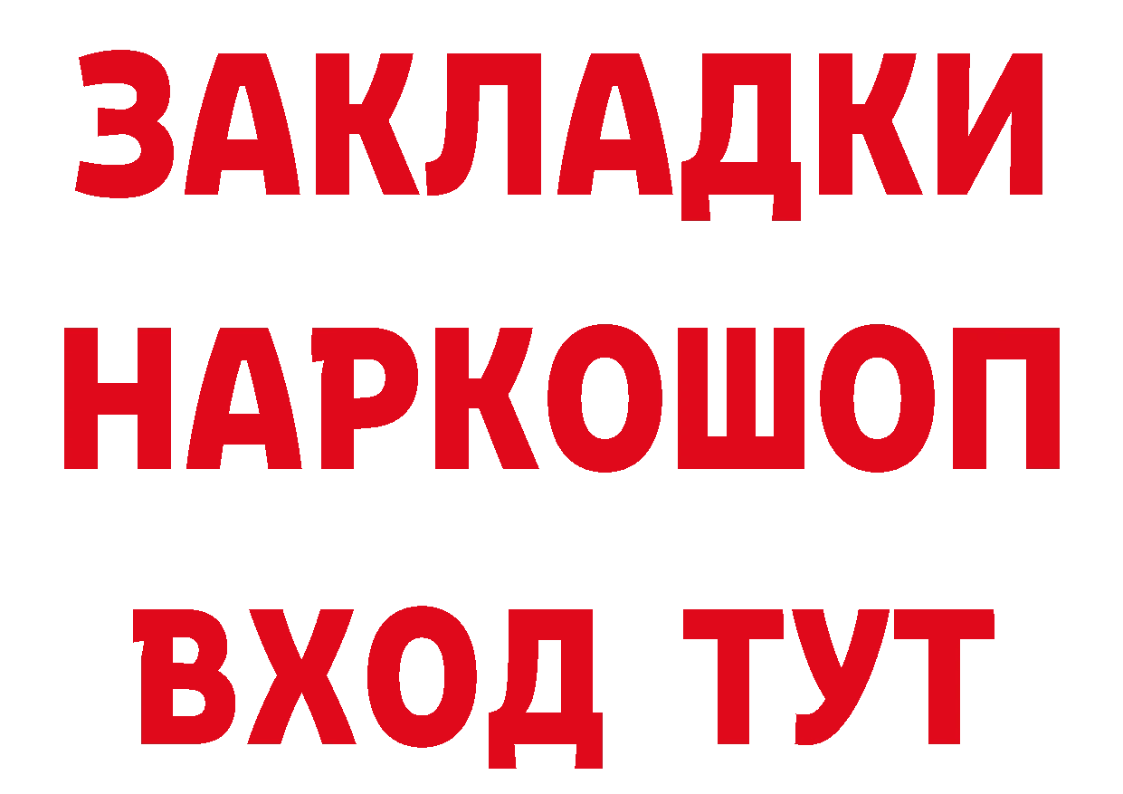 Купить закладку  состав Боготол